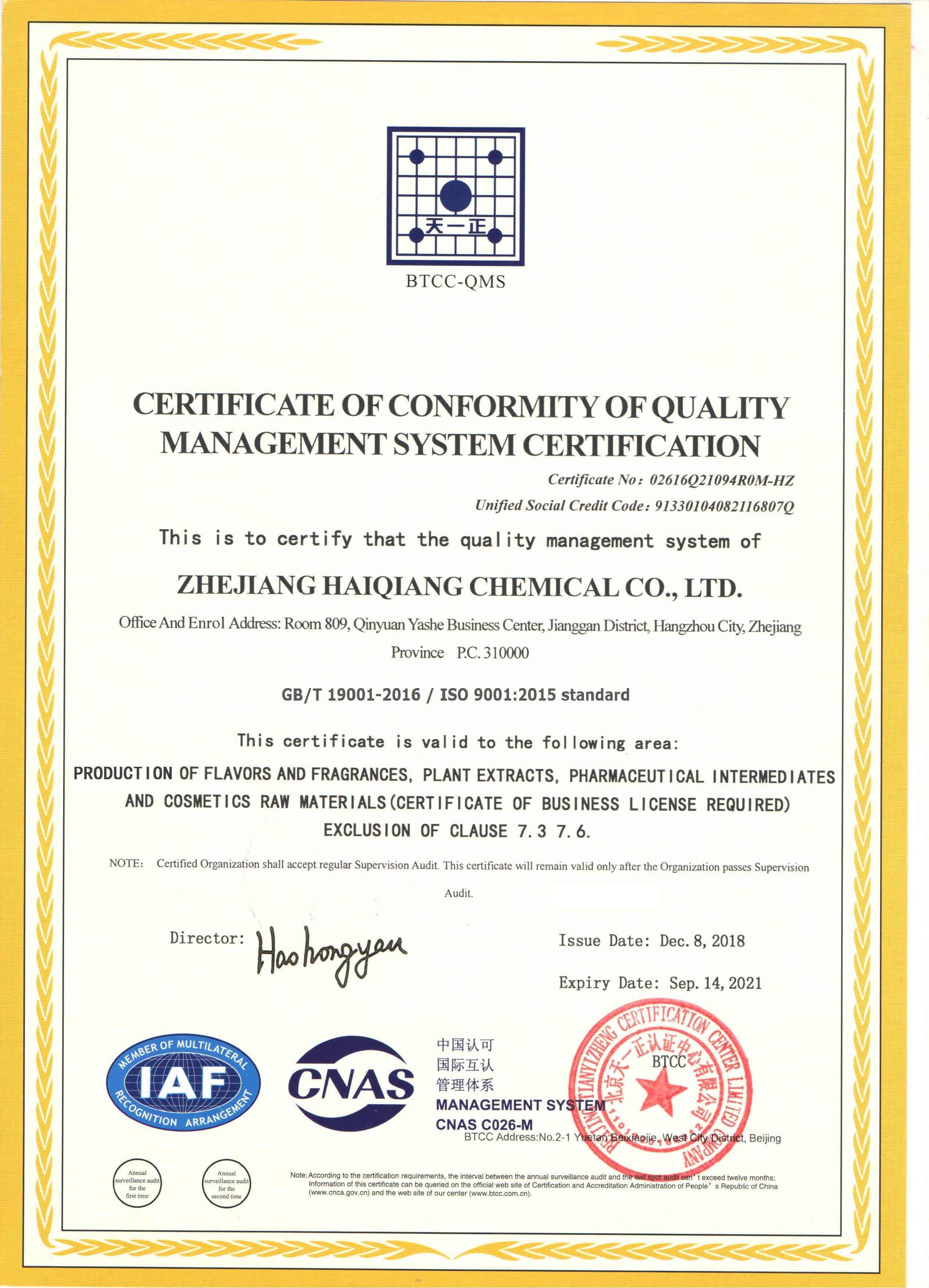 海强ISO9001 2015.jpg